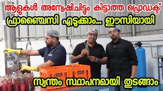 ഫ്രാഞ്ചൈസി എടുത്ത് വൻലാഭം നേടാം|100%വിജയമുറപ്പുള്ള ബിസിനസ്|franchisee business ideas|new focus tv screenshot 5