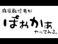【ポーカーチェイス】現実逃避チェイス