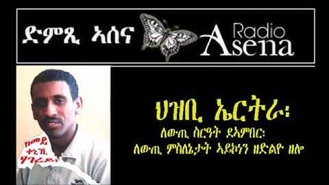 Voice of Assenna: Eritrea Needs Regime Change, Dec 07, 2015