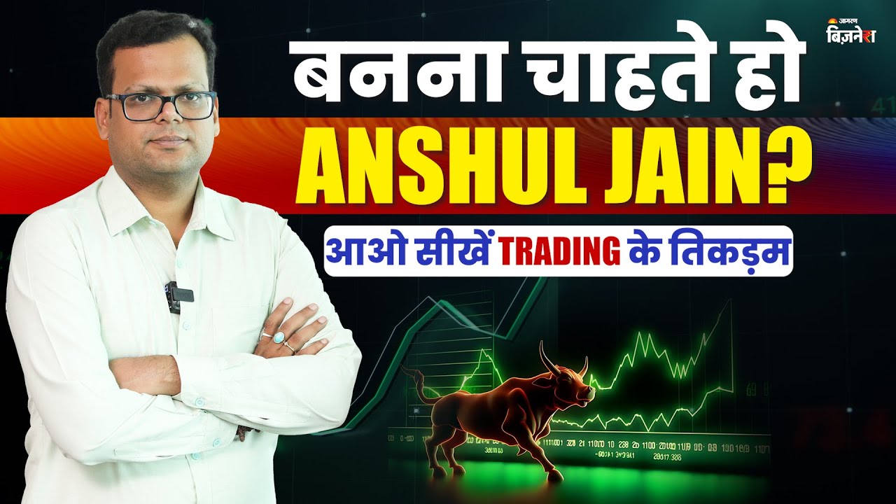 From Zero to Hero in Trading | Anshul Jain's Success Secrets | Podcast | Geetu Moza |Jagran Business
