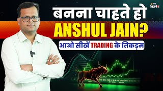 From Zero to Hero in Trading | Anshul Jain's Success Secrets | Podcast | Geetu Moza |Jagran Business