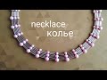 Bugle necklace. Колье из бусин и стеклярусов