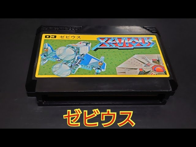 ファミコン初の縦スクロールのシューティングゲーム】ファミコン 