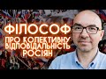 Путін — наш ворог зараз. Російські ліберали — вороги нашого майбутнього. Філософ Володимир Єрмоленко