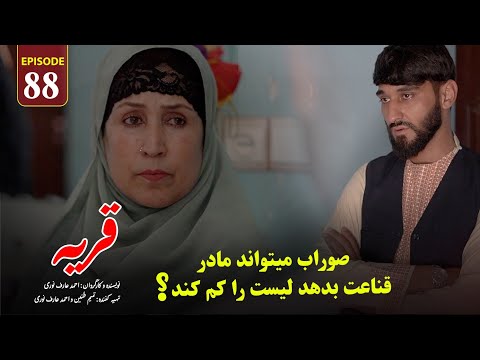 Village | Episode 88 - قريه | قسمت هشتاد و هشتم