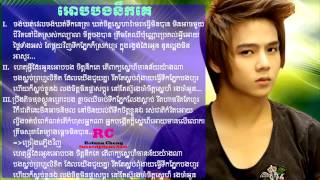 Orb Bong Nik Ke Nico New Song