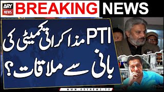 PTI's Negotiation Committee Hasn't Received Approval to Meet Imran Khan Yet