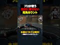 プロが大会で使う壊せないしマジでバレない“死角”ホウント #shorts #valorant #初心者 #valorantclips #vctjp