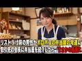 リストラ候補のサラリーマンが職場近くのボロボロの弁当屋にたまたま寄ったらとてもおいしくて常連に→後日、取引先の会長におすすめしたら「明日、私の会社に来て欲しい」真相を知った結果…【感動する話】