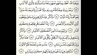 تلاوات مختارة سورة ص القارئ محمد العريفي