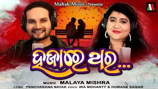 Hajare Thara New Odia Song Humane Sagar Ira Mohanty Malaya Mishra Monsoon Creatives