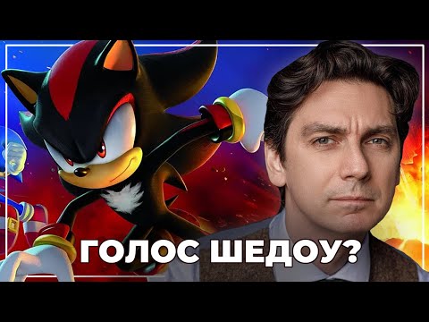 Что если Илья Бледный как русский голос Шедоу?