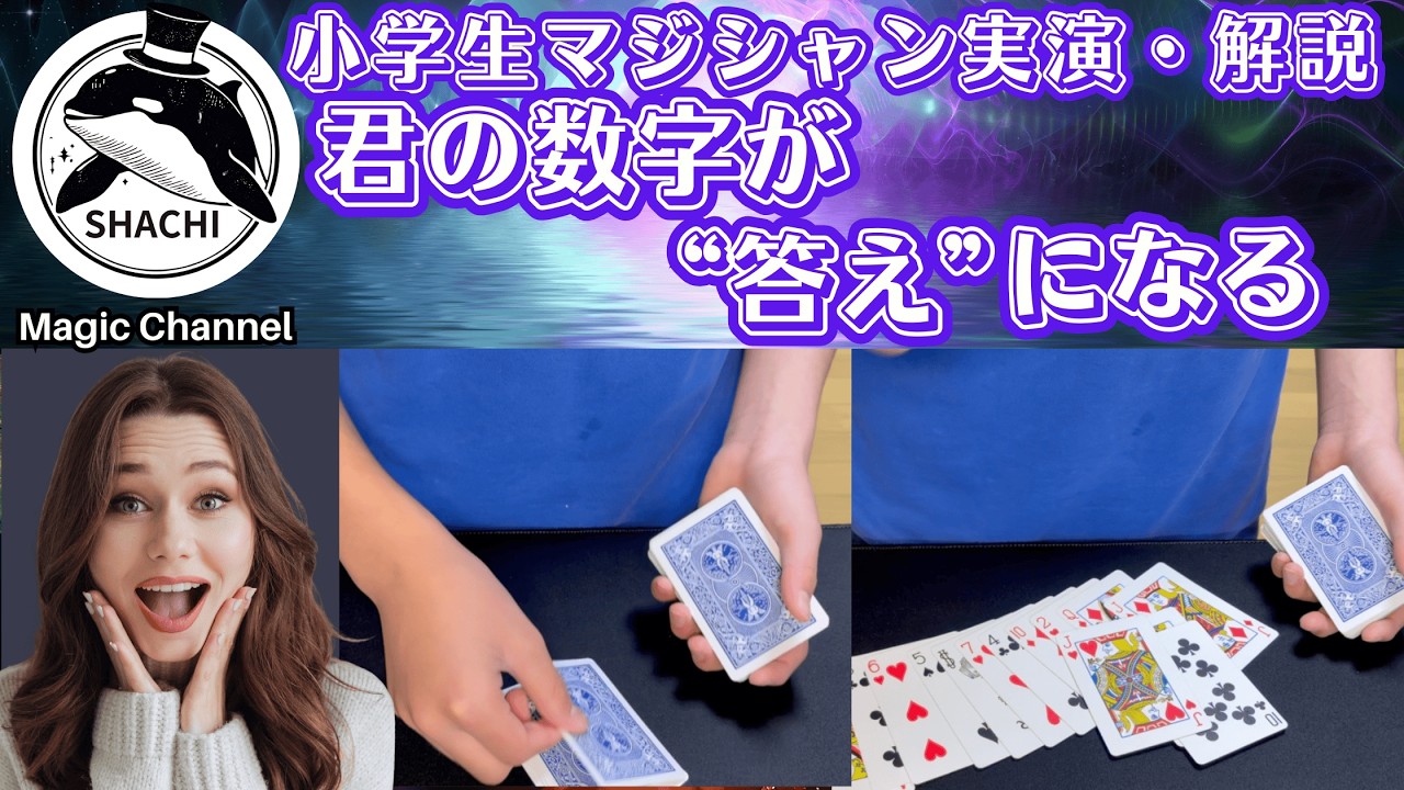 君の数字が”答え”になる！？＃52
