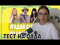 КСЮША СМОТРИТ: УГАДАЙ СЕРИАЛ ПО САУНДТРЕКУ | ТЕСТ НА ОЛДА | СЕРИАЛЫ НАШЕГО ДЕТСТВА