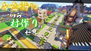 ゼロから始めるマイクラ村作り配信 #4【Life in the Village 3】