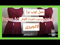 تفصيل وخياطة طقم لانجيري،توب واندر شورت sewing lingerie with pattern بالباترون،✂️