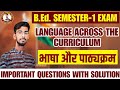 LANGUAGE ACROSS THE CURRICULUM ।B.Ed. Semester-1 Exam#shekhawatiuniversitysikar #rajasthanuniversity