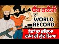 World record           pnb miller ganj branch bank robbery