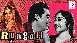 रुंगोली | Rungoli | Kishore Kumar, Vyjayanthimala, Durga Khote | 1962