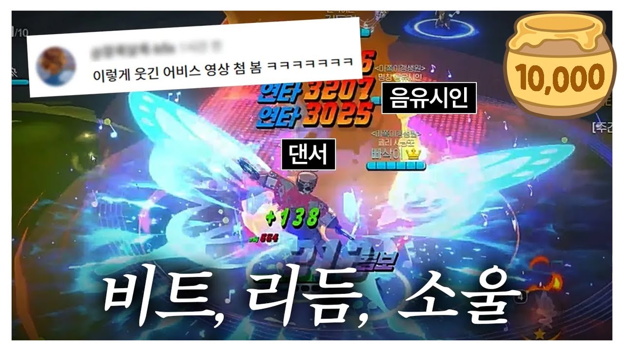 댄서와 음유시인이 (입으로) 캐리하는 어비스