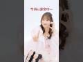 今日もみんなにぜんぶ可愛いのせい🎀🫧2/6(金)リリースお楽しみに💟 #櫻井優衣#ぜんぶ可愛いのせい#NewMusic#ぜんかわ#FRUITSZIPPER