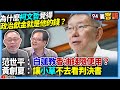柯文哲的財務風波