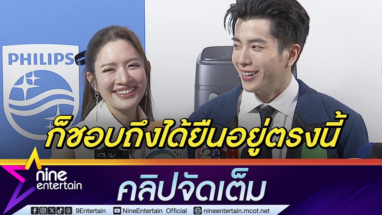 แอฟ - นนกุล ออกงานคู่ แฮปปี้ เรียก “คู่รัก” ได้ ไม่ติด! โชว์โมเมนต์หวานกลางวงสื่อ (คลิปจัดเต็ม)