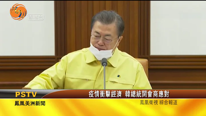 凤凰美洲新闻 2020年03月13日 - 天天要闻