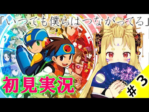 【#ロックマンエグゼ】完全初見！ Xシリーズをちょろっと知ってるだけ【玉藻さくら/個人Vtuber】 #縦型配信 #shorts