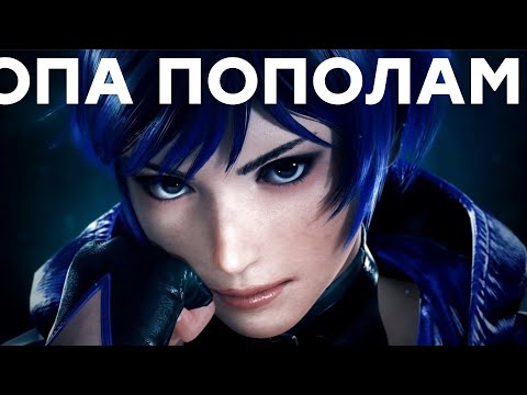 Было больно. Обзор Tekken 8