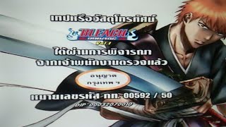 VCD bleach thai opening vol.1 rose animation