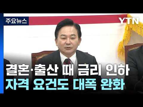 연 2%대 대출 40년간 제공하는 &#39;청년 청약 통장&#39; 신설 / YTN