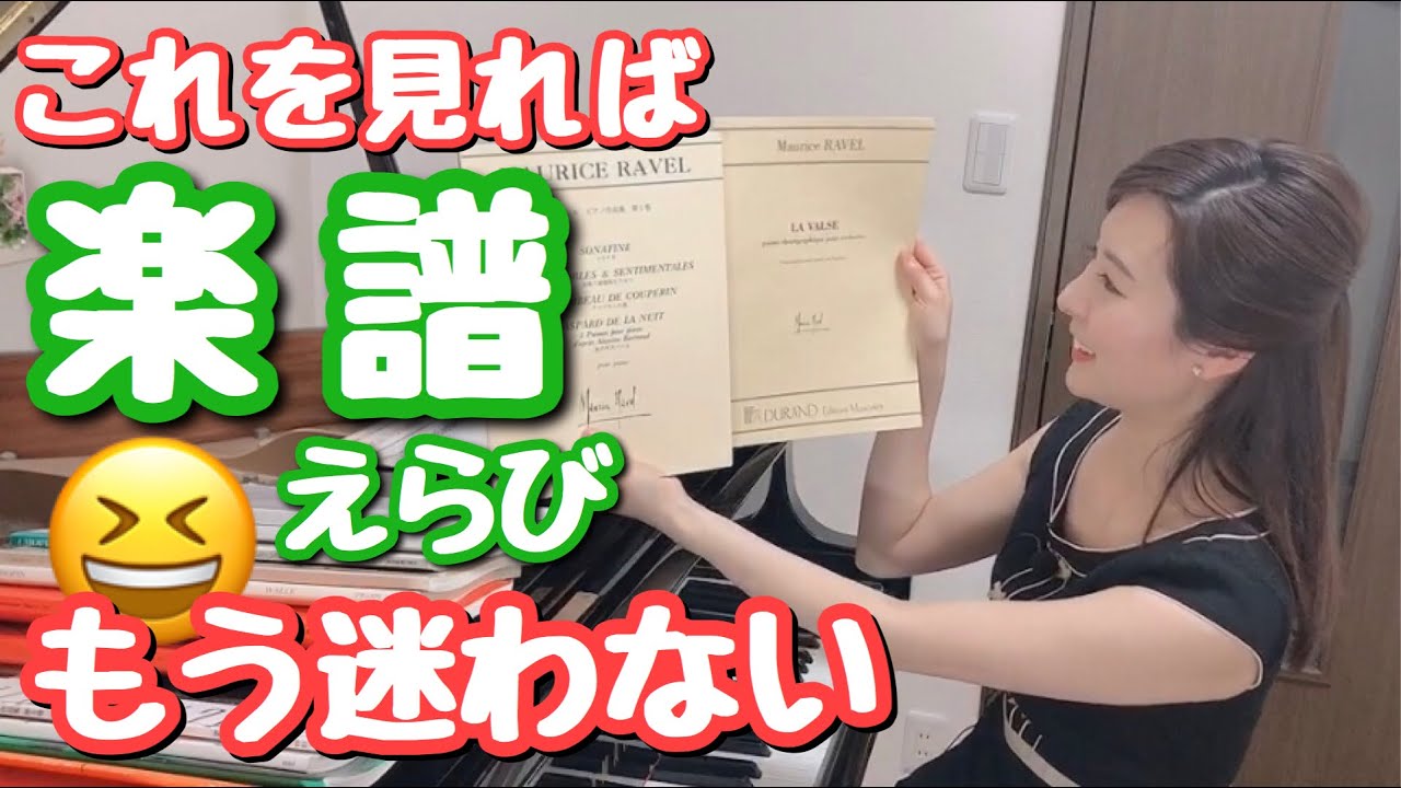 楽譜選び……もう迷わない！(どの出版社を使えば良いか全力解説٩( 'ω' )و     森本麻衣