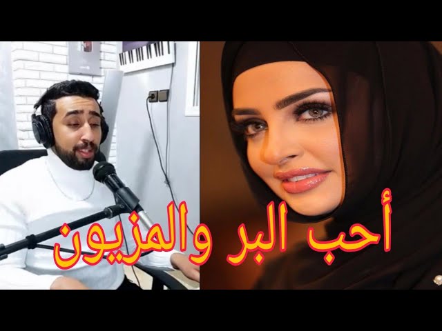 Ayoub bg  أول مغربي يبدع ويغني أحب البر والمزيون