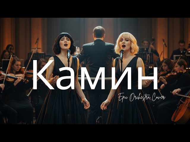 Emin & JONY – Kamin Cover | Emotional & Dramatic Cinematic Orchestral |🔥Powerful Vocal