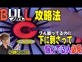 ダーツ ブル攻略法 19・3・17 によく刺ささる人必見 これで大丈夫 trueちゃんねる