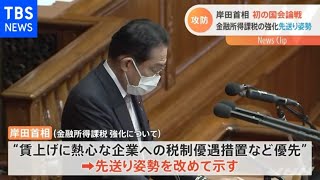 岸田首相初の国会論戦 金融所得課税の強化先送り姿勢