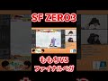 ももちVSファイナルベガ【ストリートファイターZERO3】