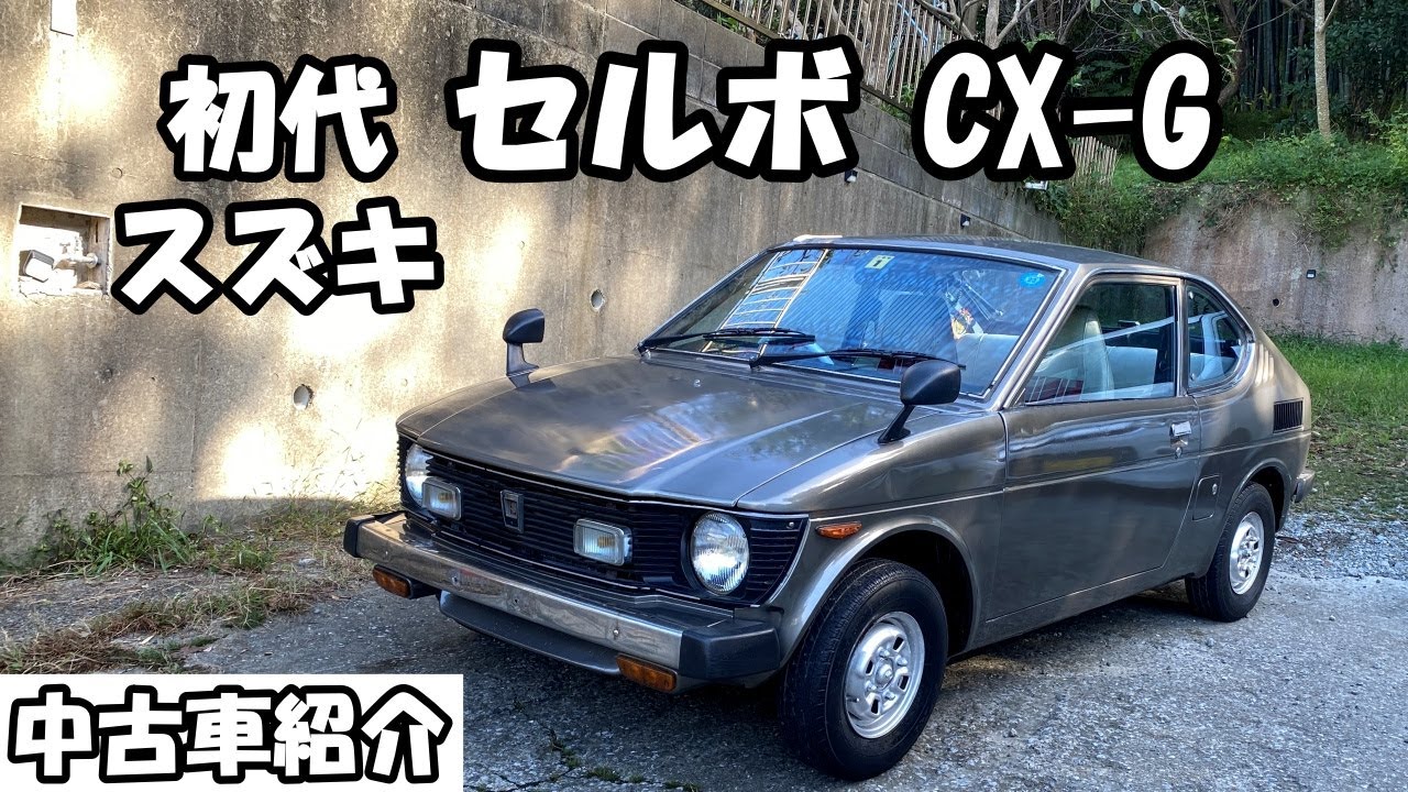 希少!! 初代セルボ CX-G 4MT 540cc 元気に走ります!!