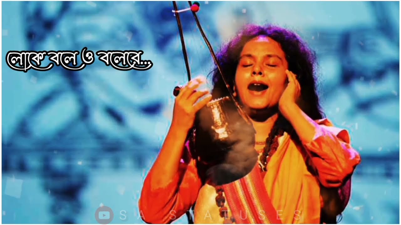 Bengali Folk Song WhatsApp Status |  Loke Bole O Bolere Song Status Video | Untold Sorrow