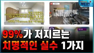 공인중개사 이래선 안 된다