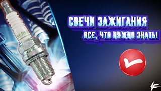 Когда менять свечи зажигания? Самое важное, что необходимо знать! Распилил свечу зажигания, а там...