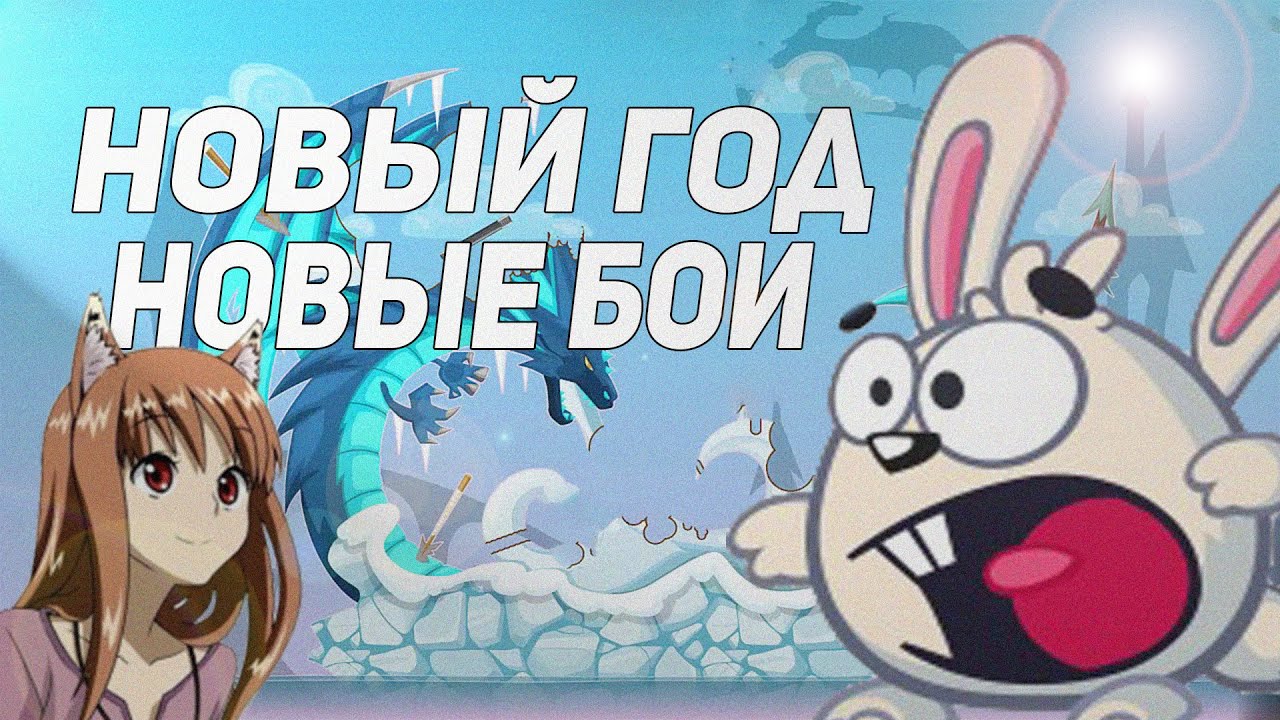 Бои Под Новый Год Бои Под Новый Год