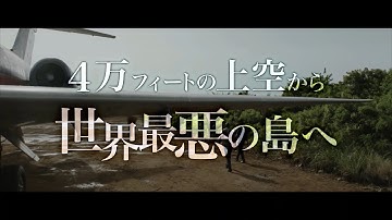 不時着した先は無法地帯　機長と乗客の殺人犯が即席バディに　「ロスト・フライト」予告