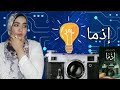 ازاي تقابل نفسك بتاعت دلوقتي في المستقبل ملخص رواية إذما 