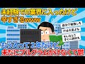【2ch就活スレ】未経験でIT業界に入ったけど辛すぎるwww【ゆっくり解説】