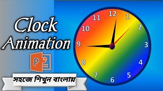 Clock animation in powerpoint | how to create clock in powerpoint | powerpoint animation