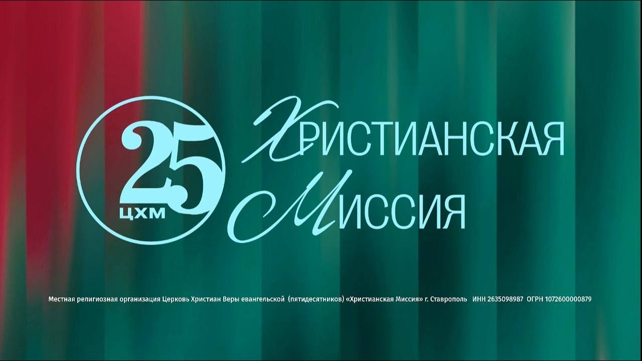 Сила жертвы | Владислав Гарамов | г. Ставрополь 08.02.26