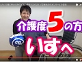 🎀祝！１５万再生🎀介護度５の方をあっという間に車イスから椅子に移乗できる方法！ By 安藤祐介