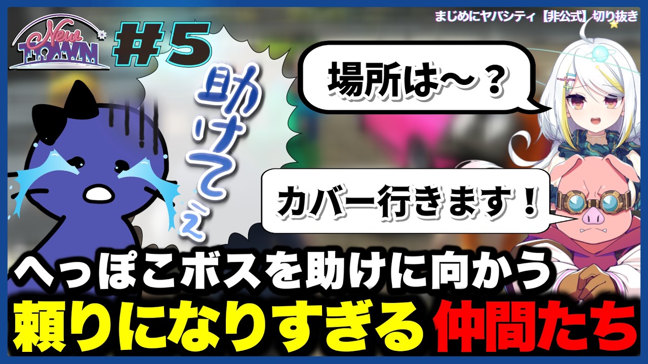 【切り抜き】【まじめにヤバシティ】ハユンくん参戦！銀行強盗に初挑戦する鬱軍団【NEWTOWN/#5】
